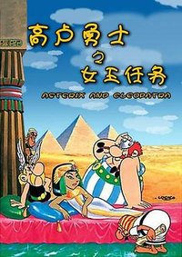 Asterix and Cleopatra